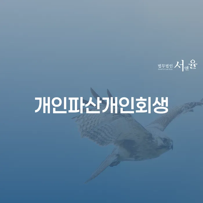 4인최저생계비 개인파산 무료상담