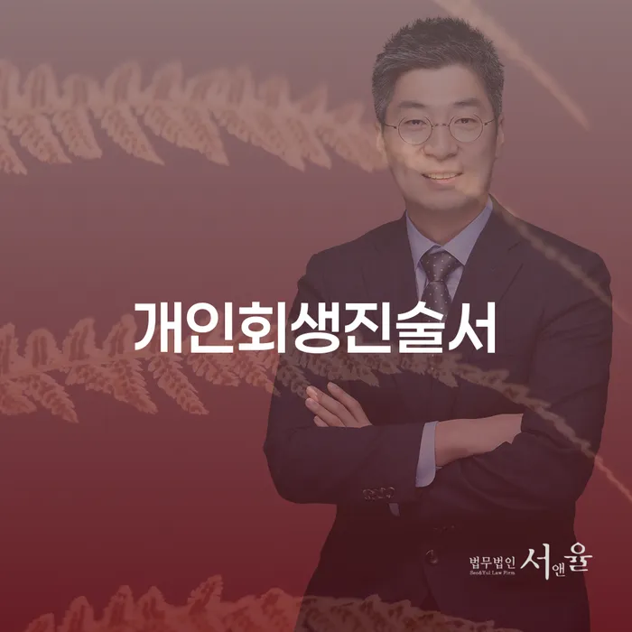 개인회생과정 추심 대응법 있어도