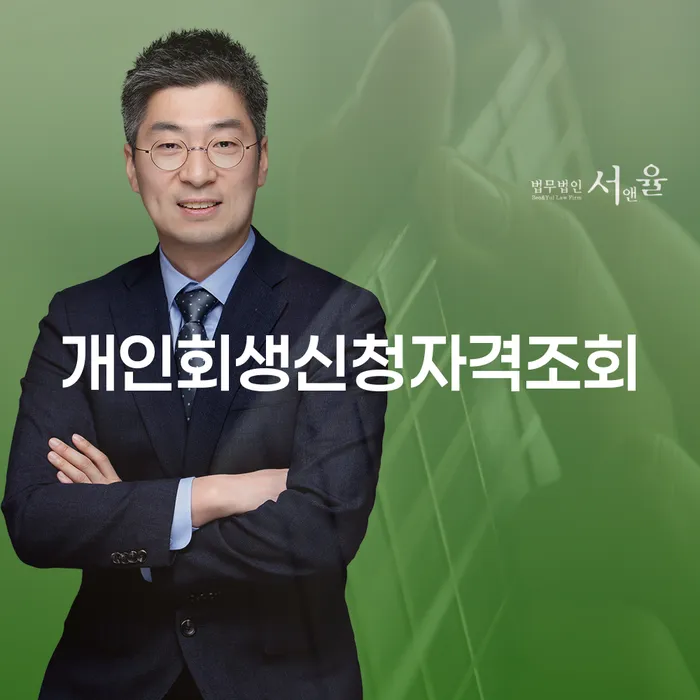 개인회생비용 개인회생으로 현명하게 혼자 고민하지 마세요.