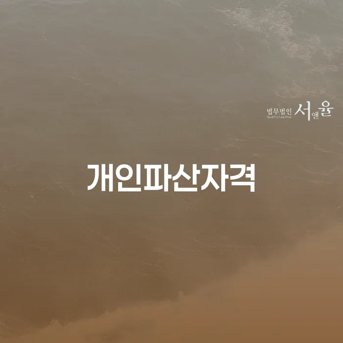 개인회생탕감 개인회생 상담을통해