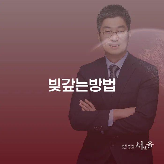 신용불량자사업자등록 추심 대응법 접수를