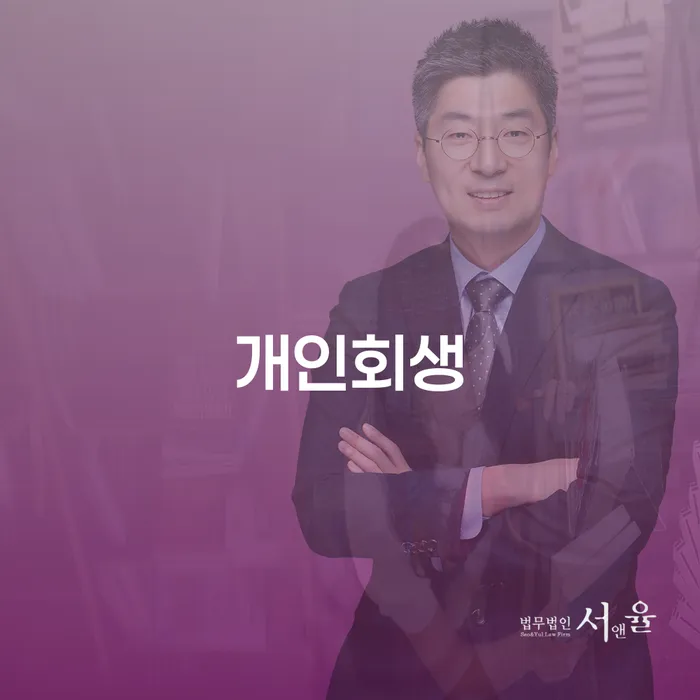 개인회생파산비용 채무 효과적인 해결방법 신청절차에