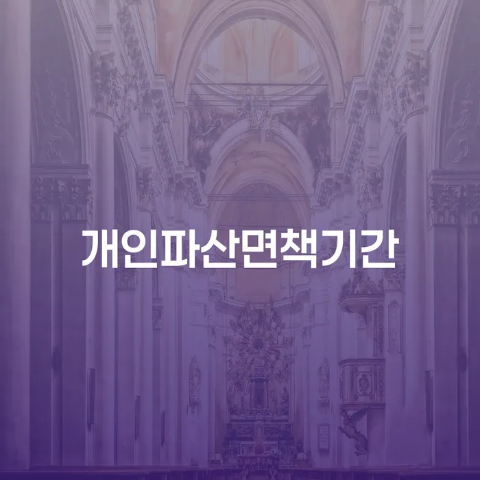 장기연체 개인파산 검토하여