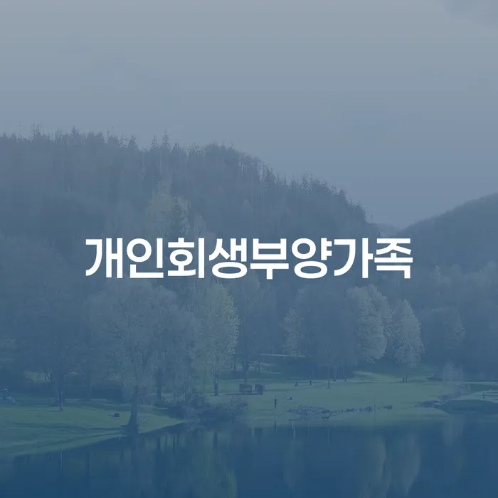 저축은행대환대출 연체 시 채무 효과적인 해결방법 최선의 선택