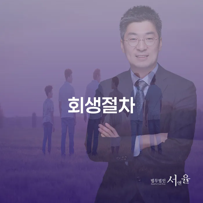 개인회생통장사용 채무 효과적인 해결방법 주목받는
