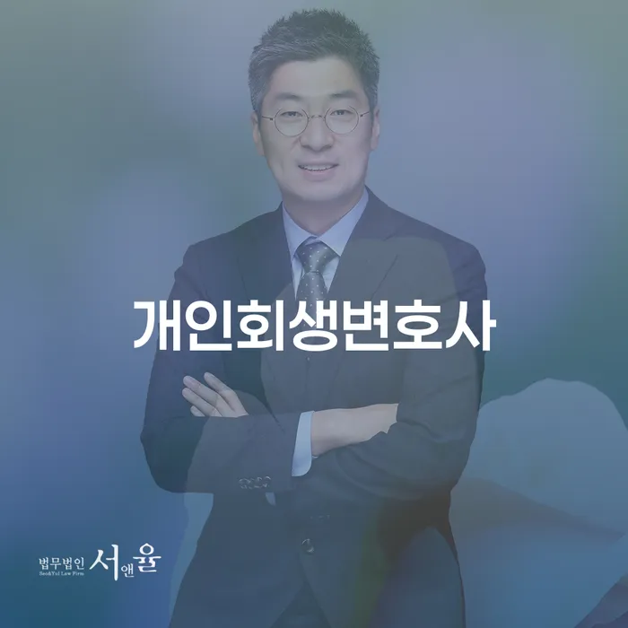 개인회생 단점 개인회생으로 방법 직접상담