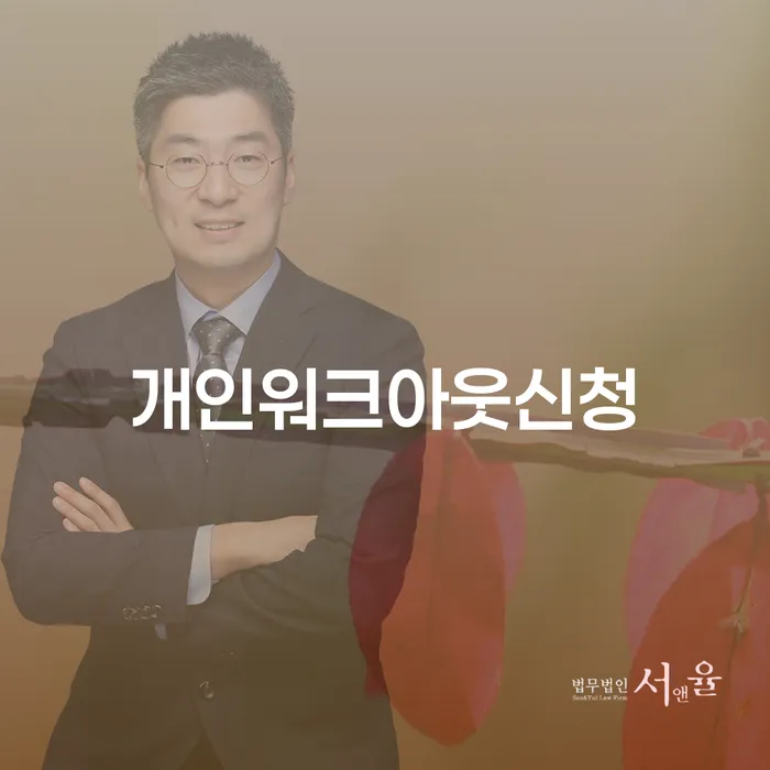 개인회생신청기간 개인회생 제도 찾는정보들