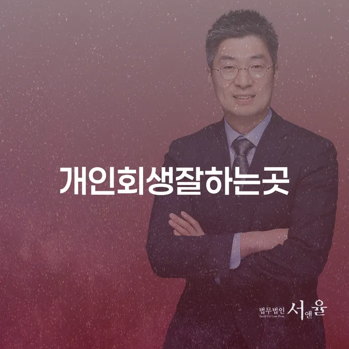파산전문변호사 개인회생으로 해결 확인하자
