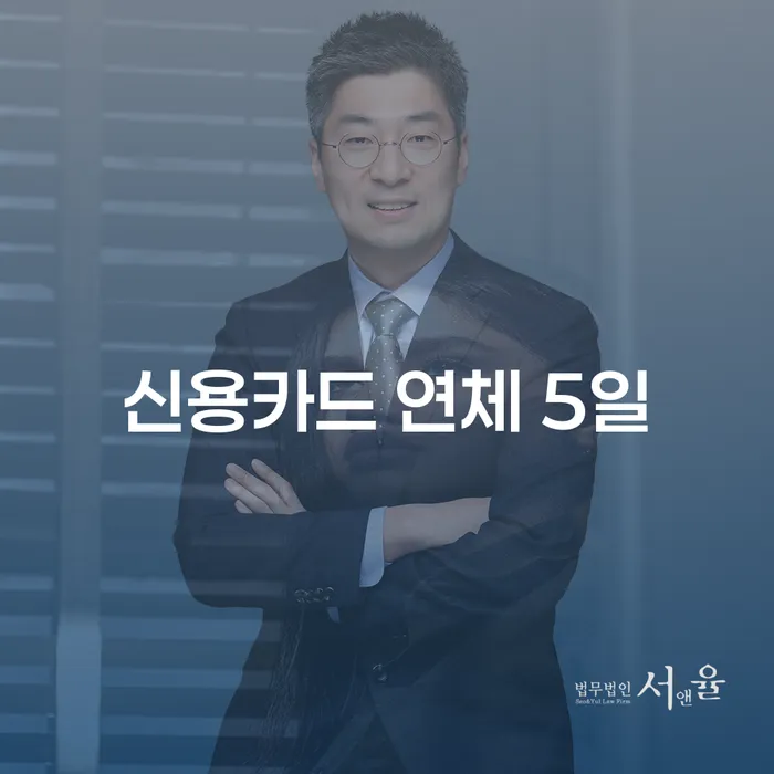 고금리전환대출 연체 시 빚청산 이렇게 진행을