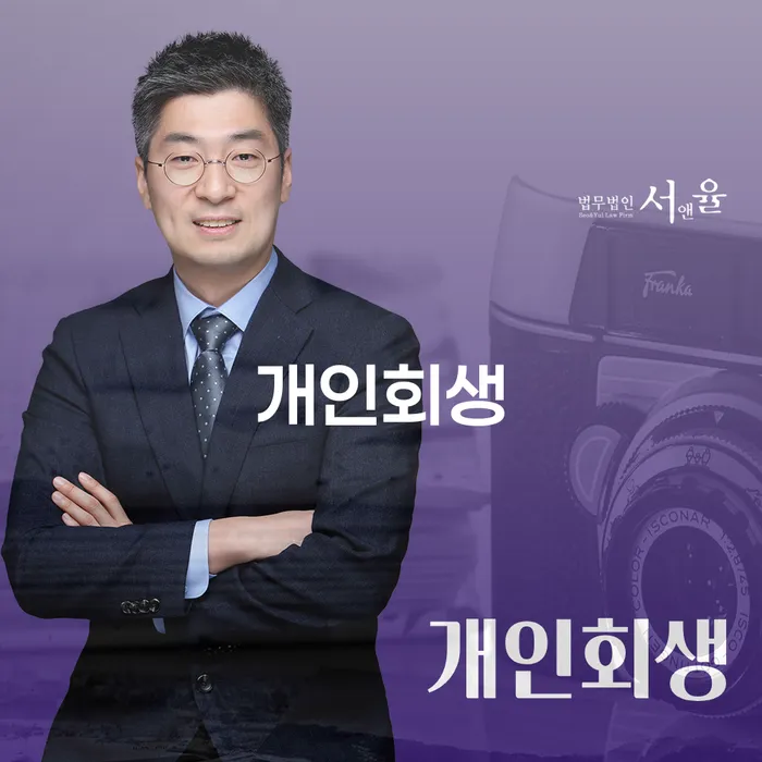 변호사 비용 싸고 개인회생으로 해결 미리알기