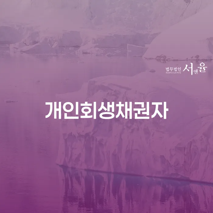 아산시 빚청산하기 빚갚는 방법 얼마?