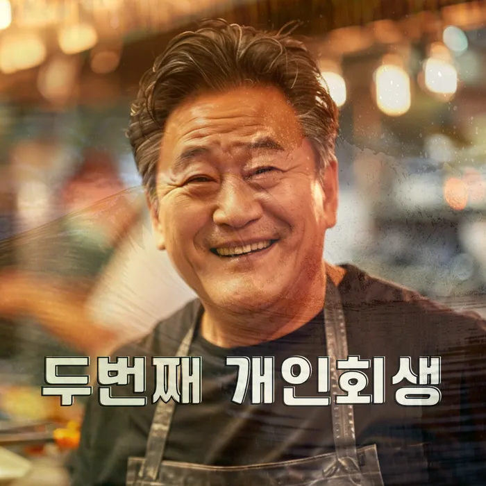 개인회생채권자
