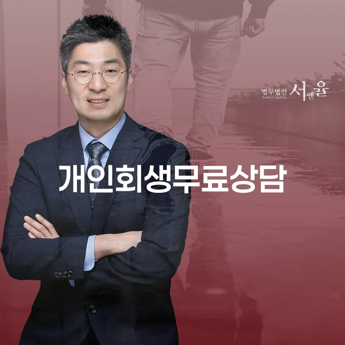 노원구 회생채권 빚 해결할 정확한상담을