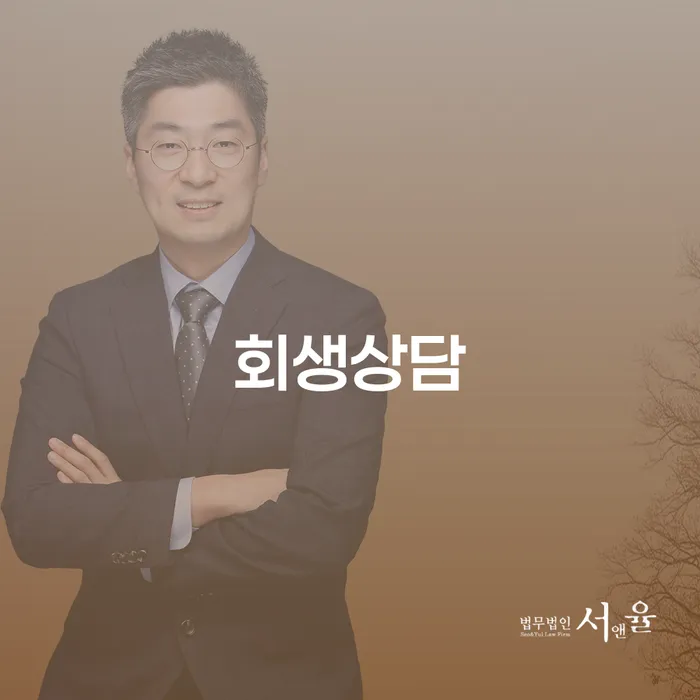 사천시 개인파산회생 추심 대응법 진행할 때 꼭 알아야 할