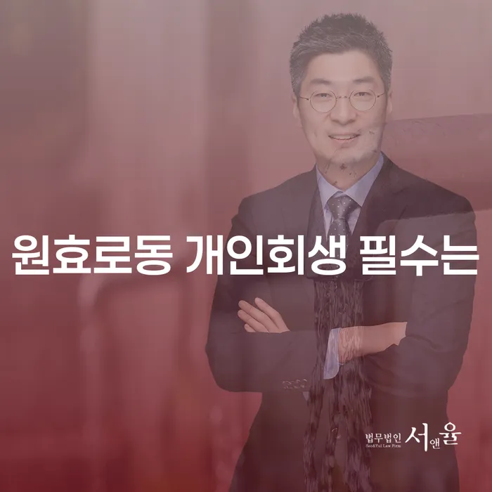 원효로동 개인회생 필수는