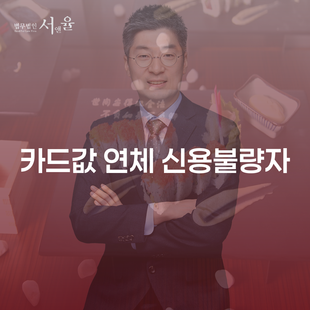카드값 연체와 개인회생으로 신용 회복하기
