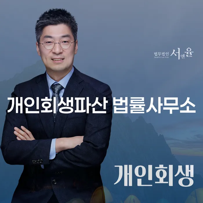 곡성군 개인회생 파산 법률 절차의 모든 것