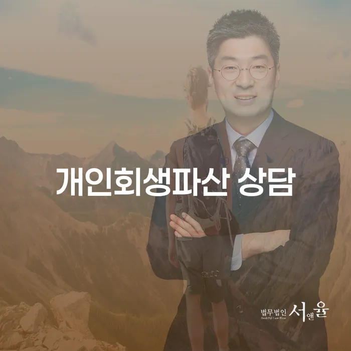 안양시에서 개인회생과 파산을 어떻게 준비해야 할까요?