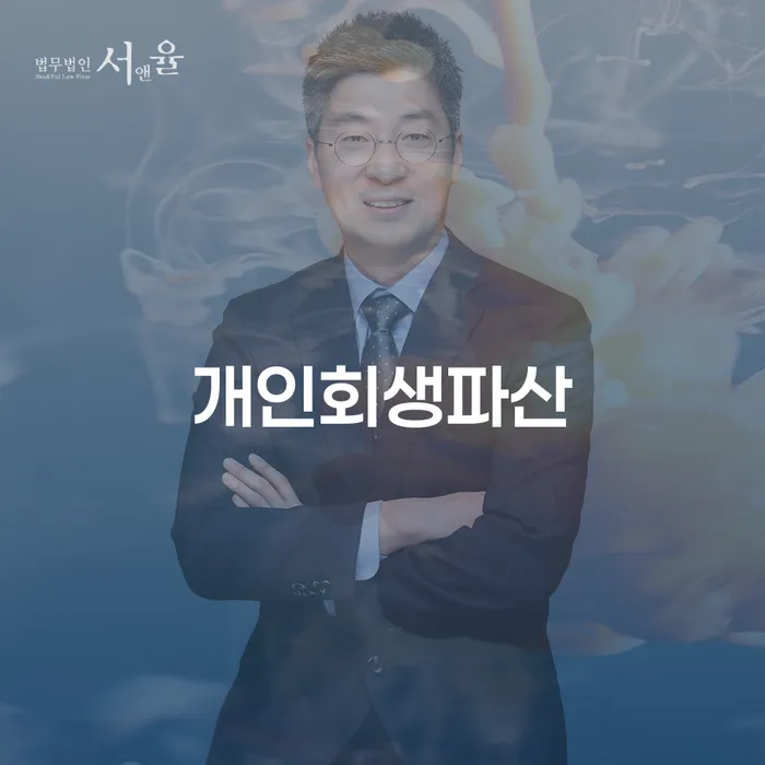 원주시 개인회생파산: 당신의 재정 문제 해결을 위한 최적의 선택은?