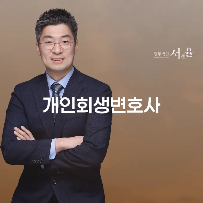여주시 개인회생변호사를 통해 채무 문제를 해결할 수 있을까요?