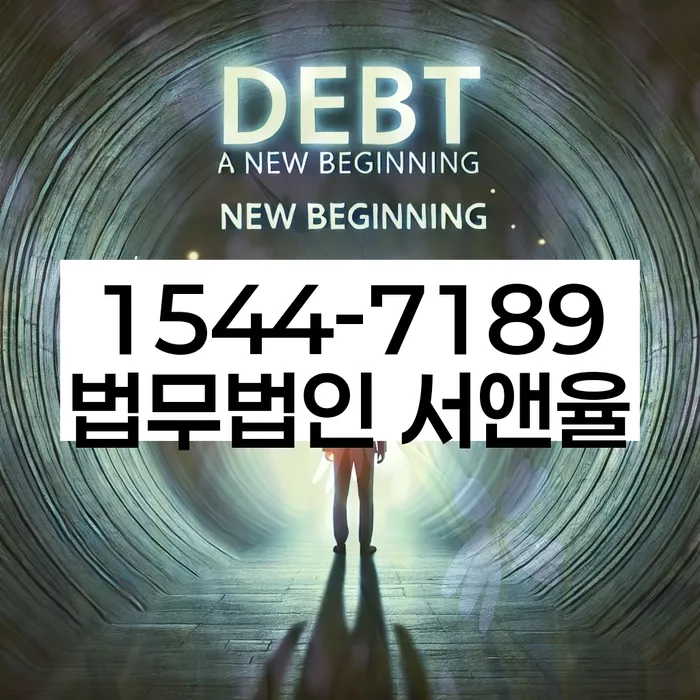 연남동 개인회생