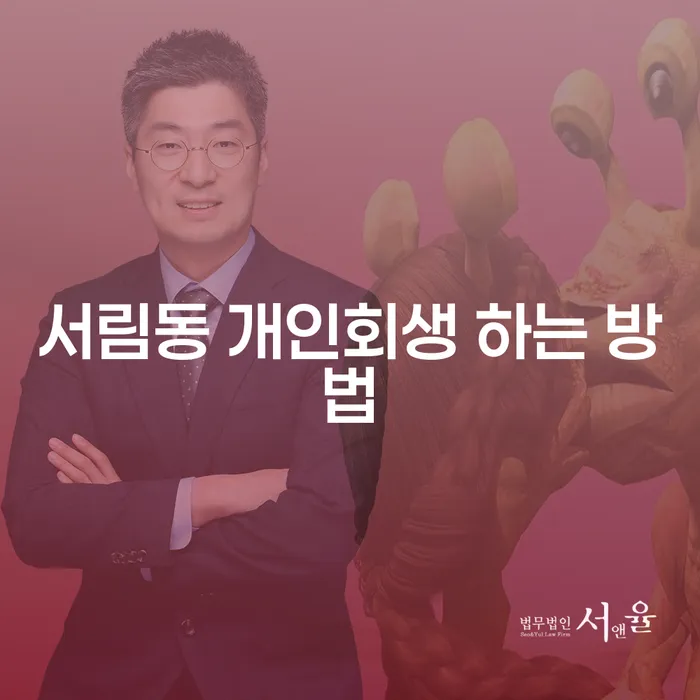 서림동에서 개인회생을 어떻게 시작할 수 있을까요?