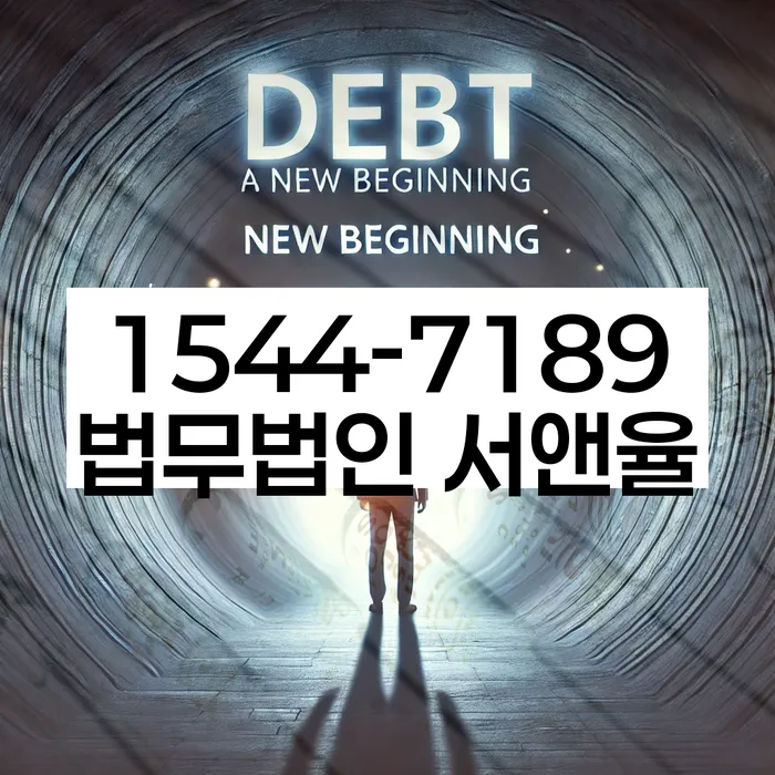 서울 신공덕동 개인부채확인