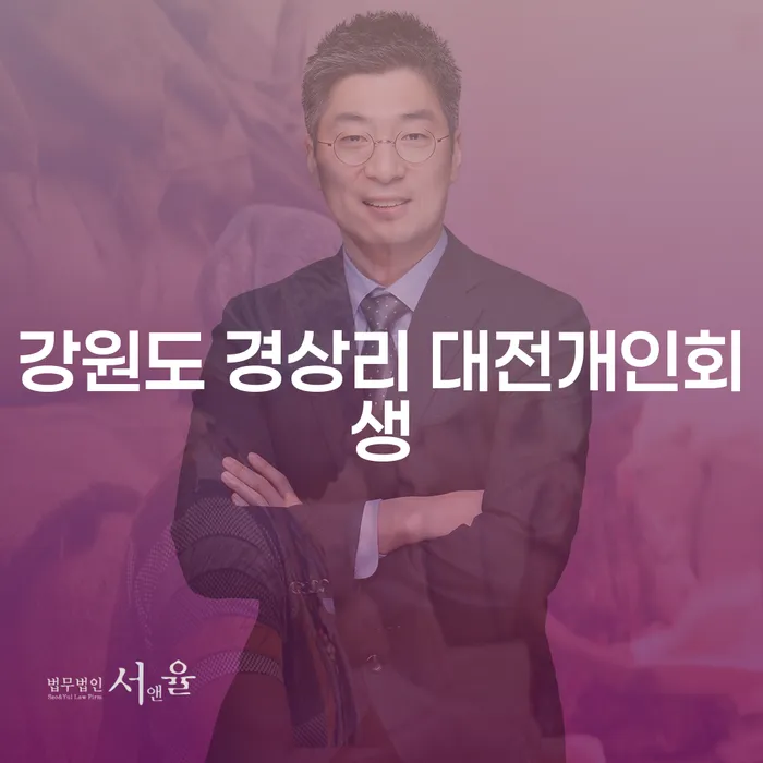 강원도 경상리 대전개인회생의 올바른 신청 방법과 개인회생진술서 작성 요령은 무엇인가요?