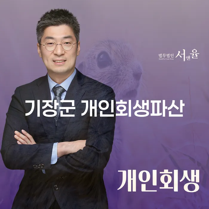 기장군 개인회생파산, 당신의 재정 문제를 해결하는 방법은?